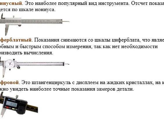 Какие существуют виды штангенциркулей