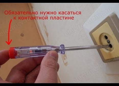 Как определить фазу и ноль индикаторной отверткой